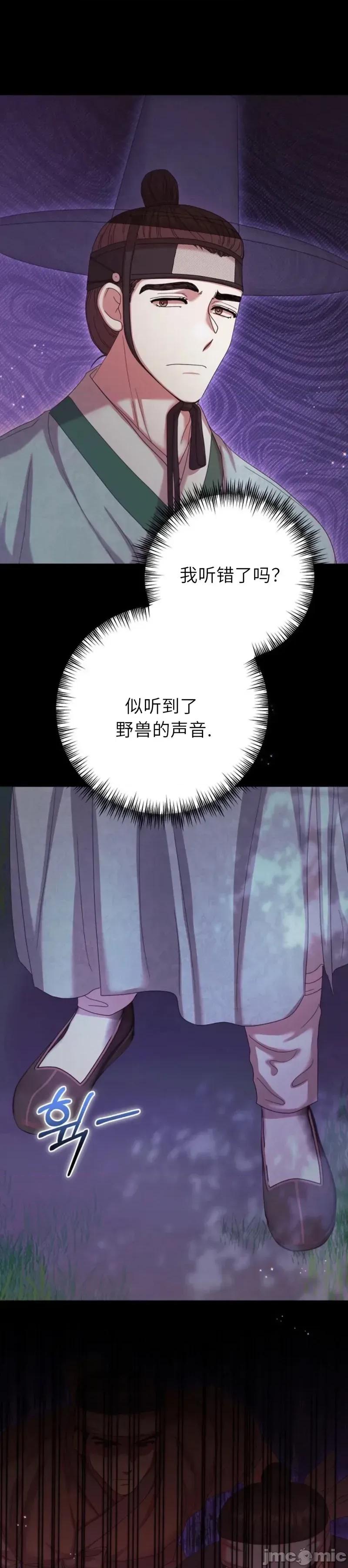 縳娶书生 縳娶书生 第27页