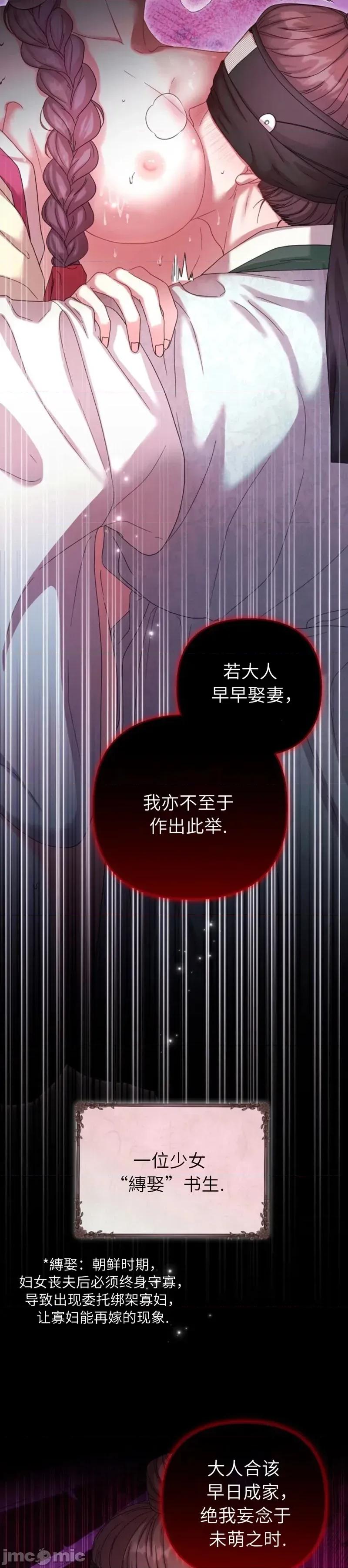 縳娶书生 縳娶书生 第2页