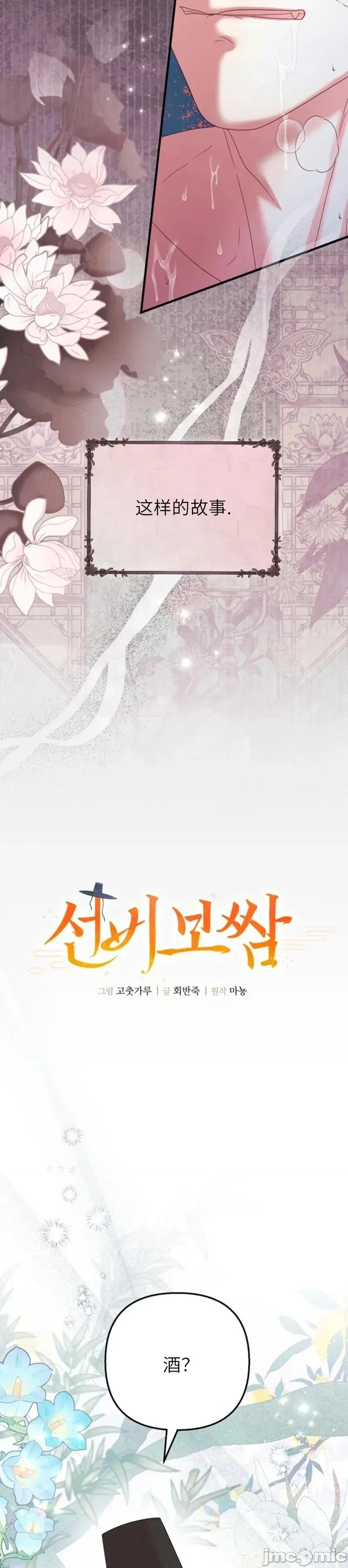 縳娶书生 縳娶书生 第5页