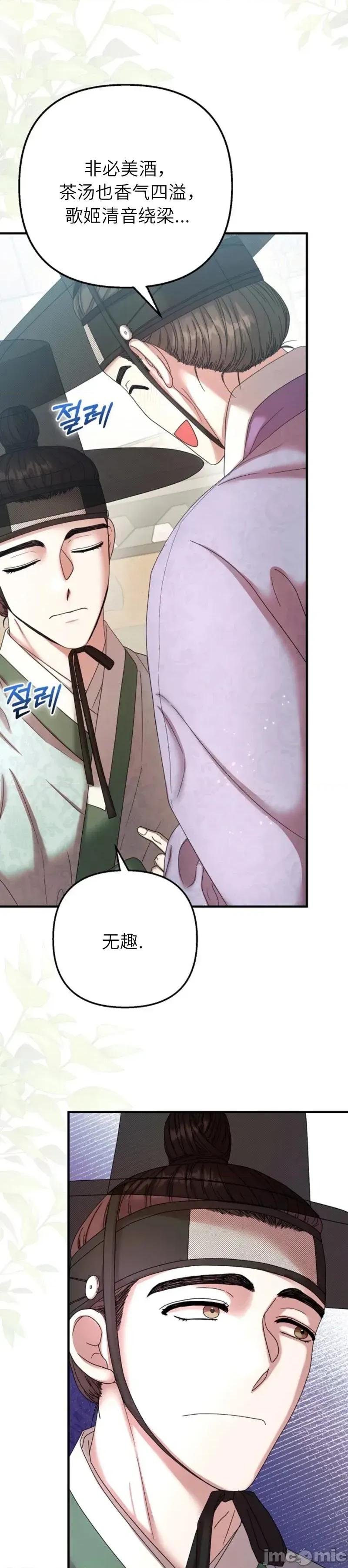 縳娶书生 縳娶书生 第8页