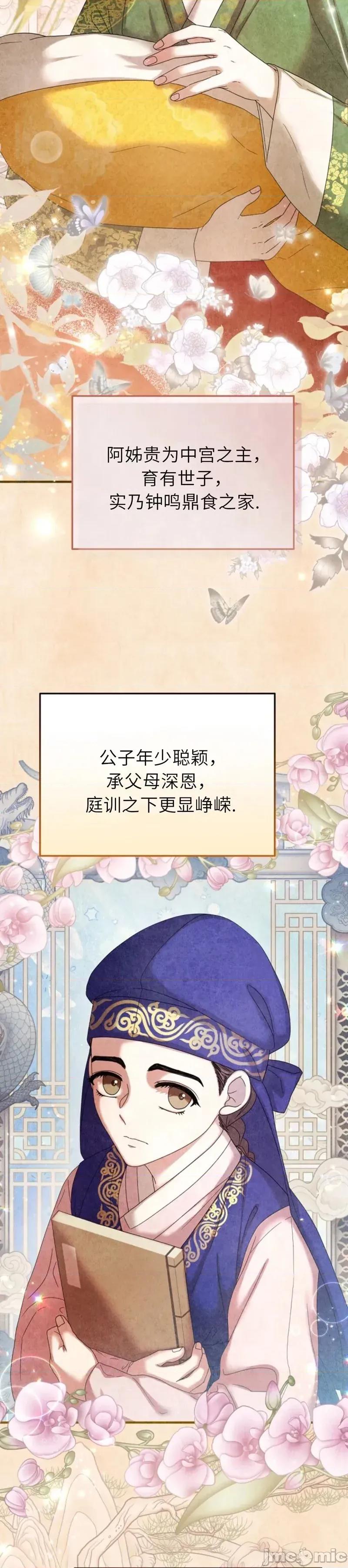 縳娶书生 縳娶书生 第11页