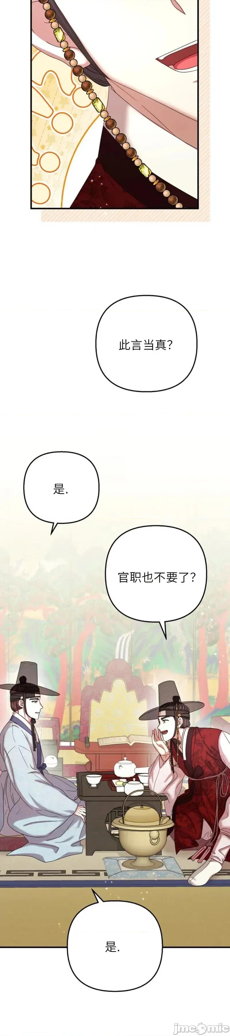 縳娶书生 縳娶书生 第14页