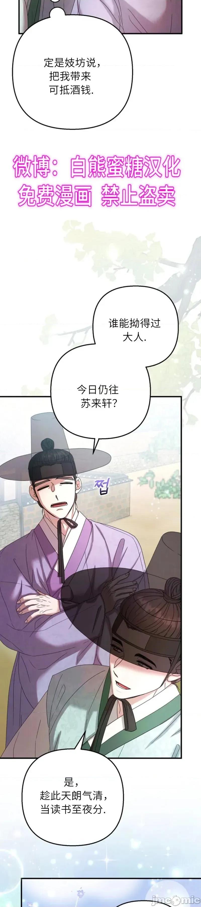 縳娶书生 縳娶书生 第18页