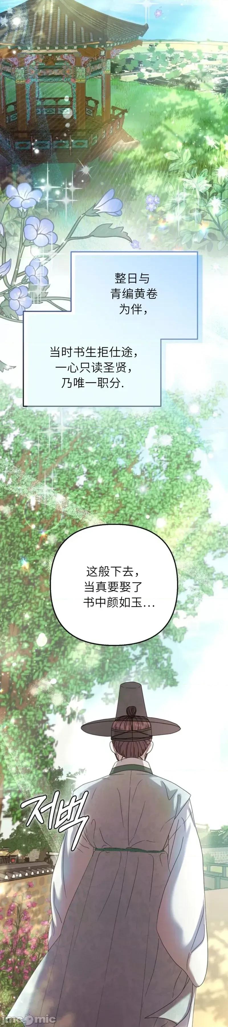 縳娶书生 縳娶书生 第20页