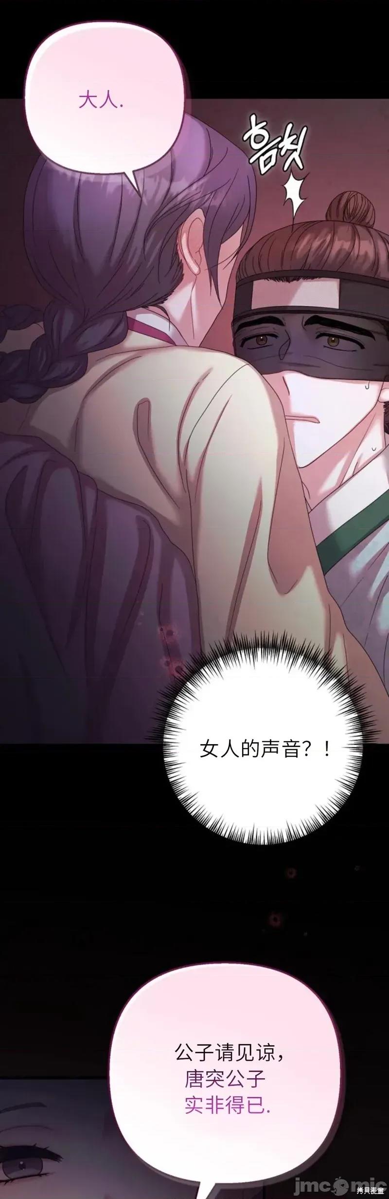 縳娶书生 縳娶书生 第40页