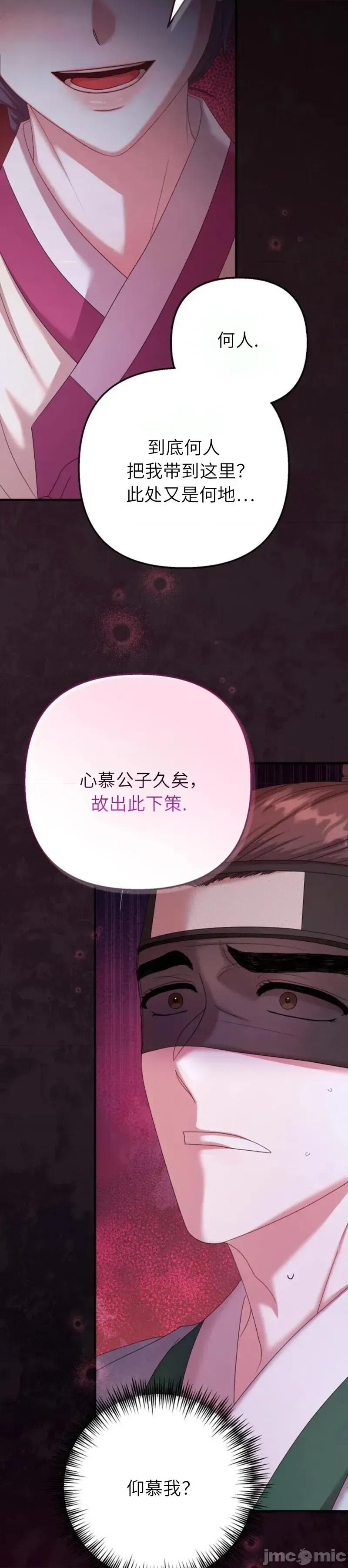 縳娶书生 縳娶书生 第41页