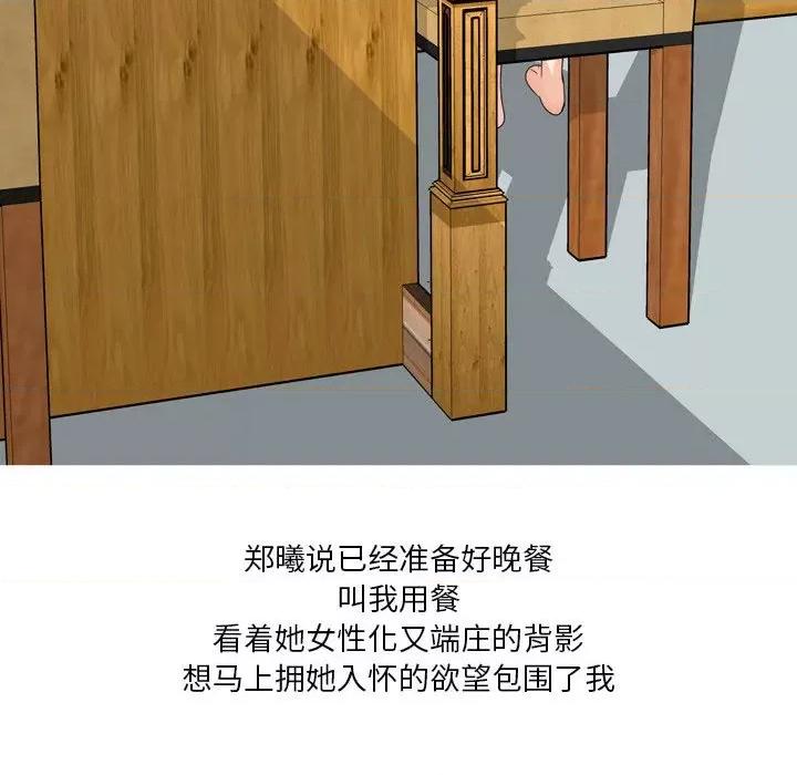 Forever：第二季 情事物语 Forever：第二季-第 2 话 第46页