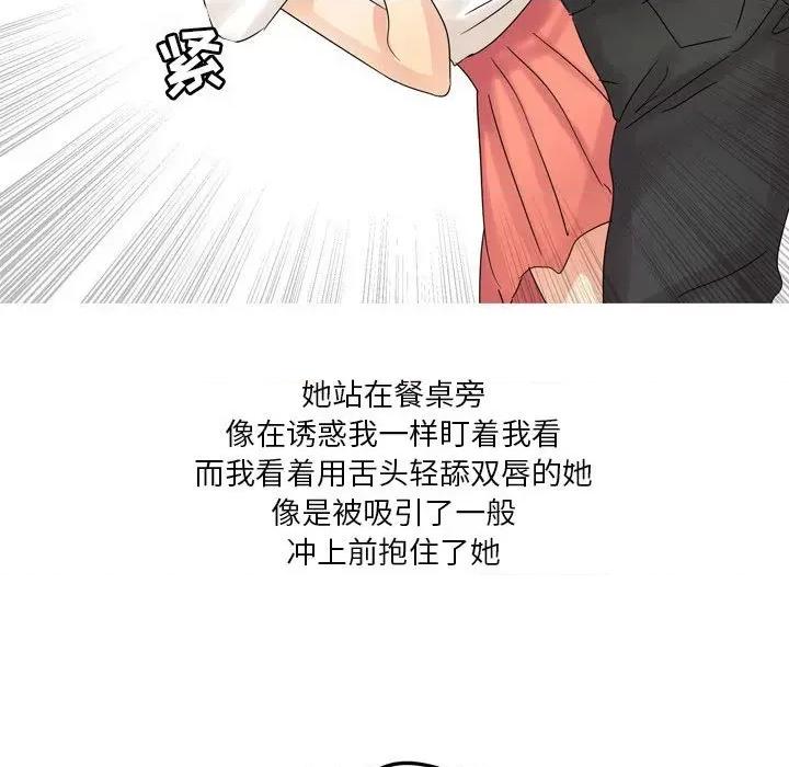 Forever：第二季 情事物语 Forever：第二季-第 2 话 第48页