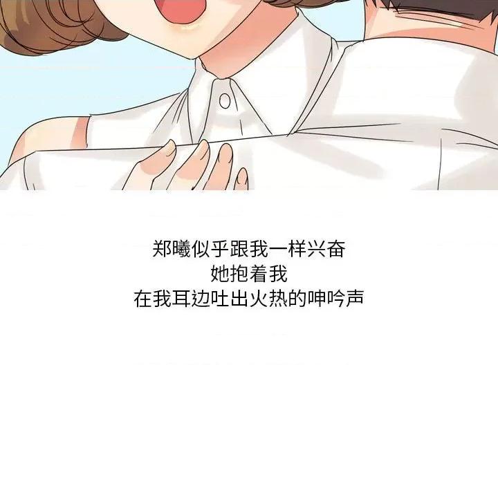 Forever：第二季 情事物语 Forever：第二季-第 2 话 第56页