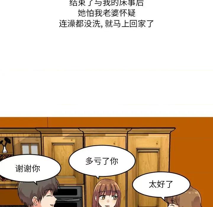Forever：第二季 情事物语 Forever：第二季-第 2 话 第77页