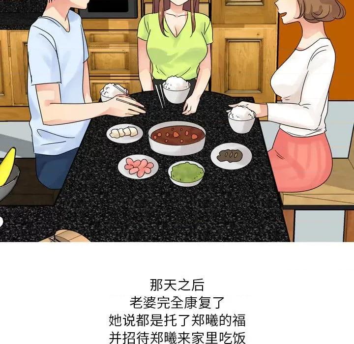 Forever：第二季 情事物语 Forever：第二季-第 2 话 第78页