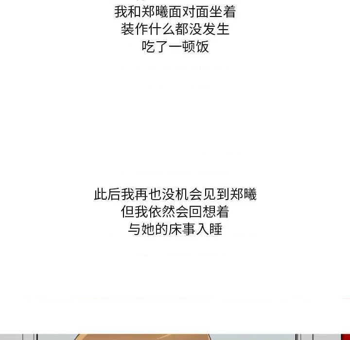 Forever：第二季 情事物语 Forever：第二季-第 2 话 第79页