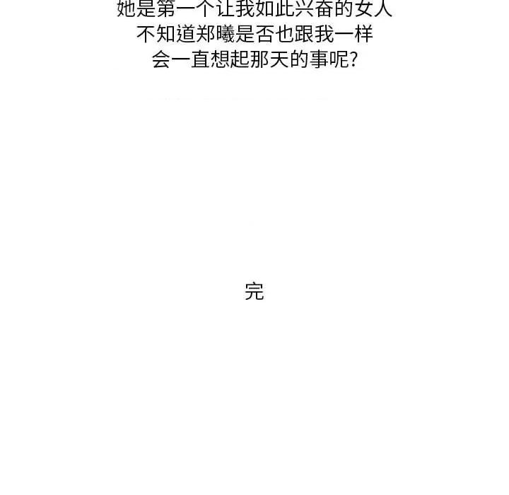 Forever：第二季 情事物语 Forever：第二季-第 2 话 第82页