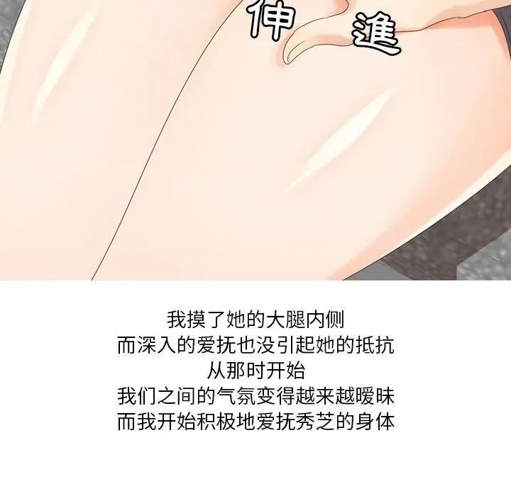 Forever：第二季 情事物语 Forever：第二季-第 3 话 第37页