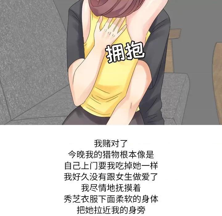 Forever：第二季 情事物语 Forever：第二季-第 3 话 第41页