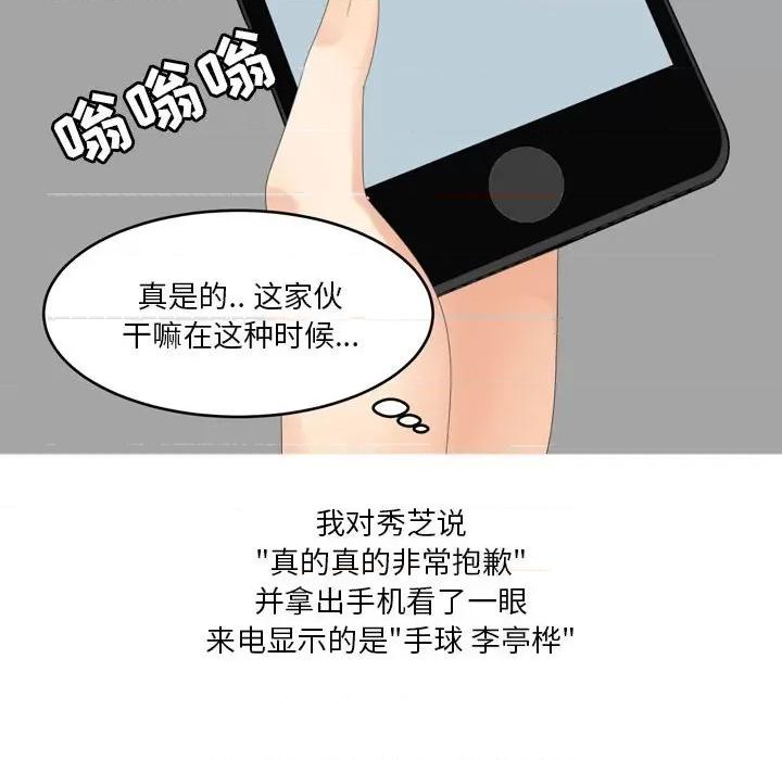 Forever：第二季 情事物语 Forever：第二季-第 3 话 第52页