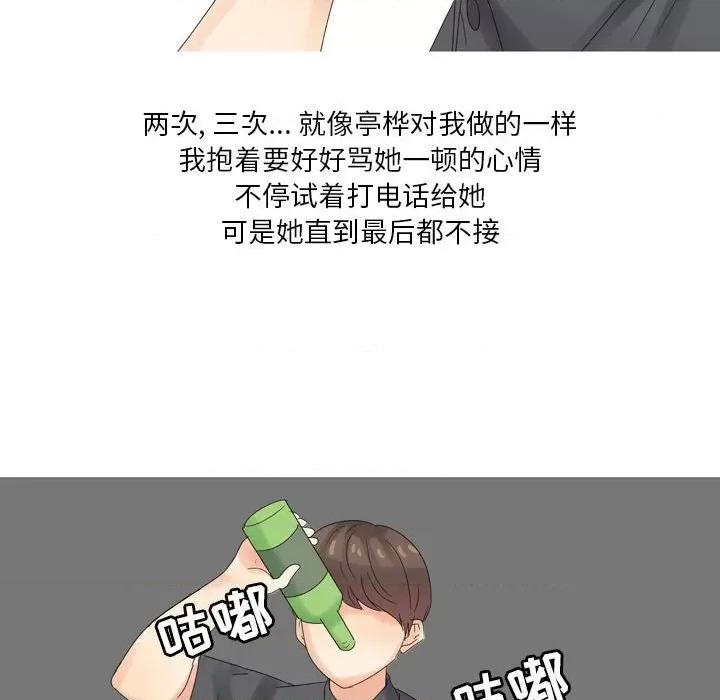 Forever：第二季 情事物语 Forever：第二季-第 4 话 第17页