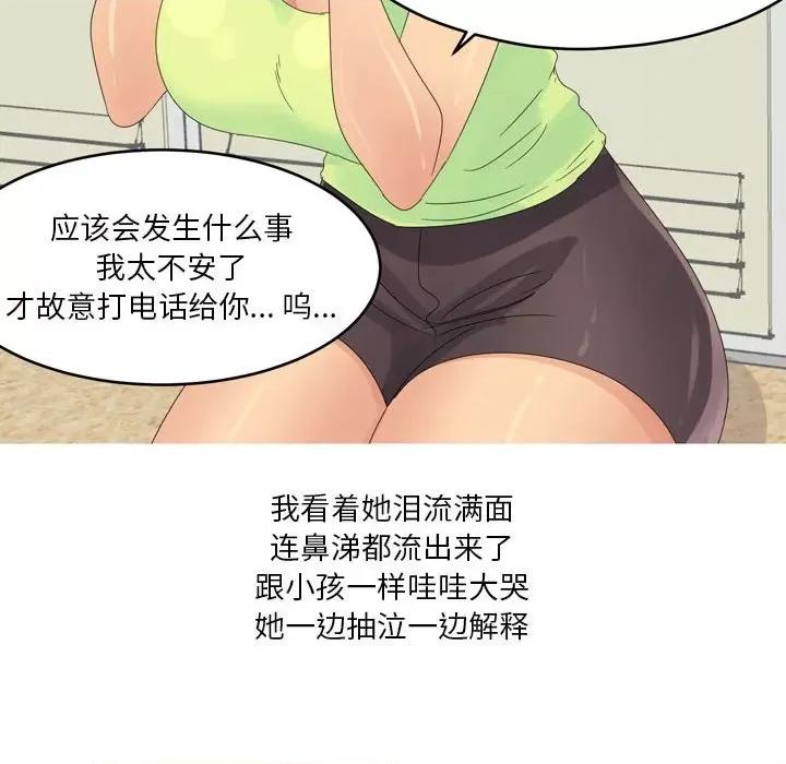 Forever：第二季 情事物语 Forever：第二季-第 4 话 第43页