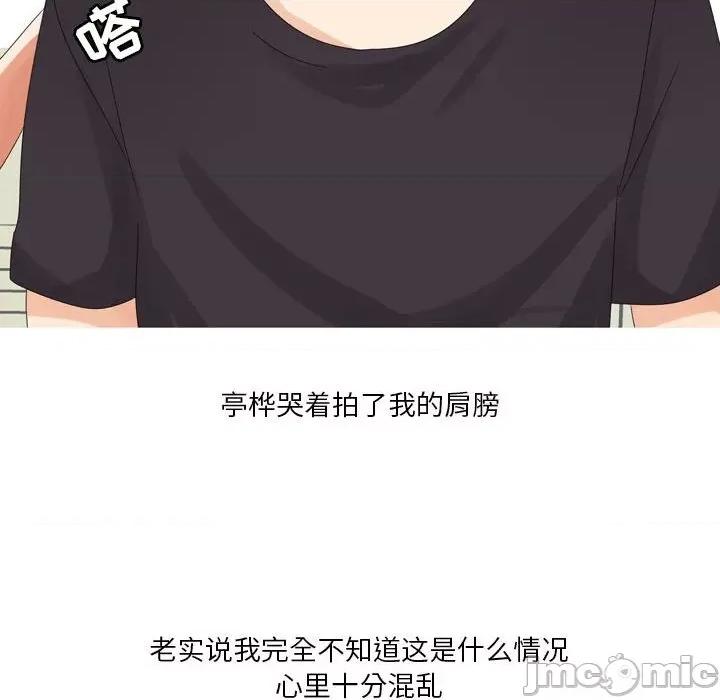 Forever：第二季 情事物语 Forever：第二季-第 4 话 第45页
