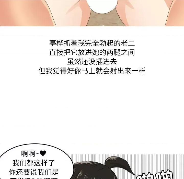 Forever：第二季 情事物语 Forever：第二季-第 4 话 第66页