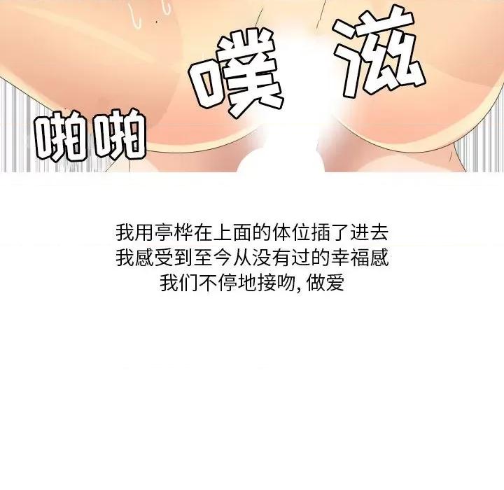 Forever：第二季 情事物语 Forever：第二季-第 4 话 第68页