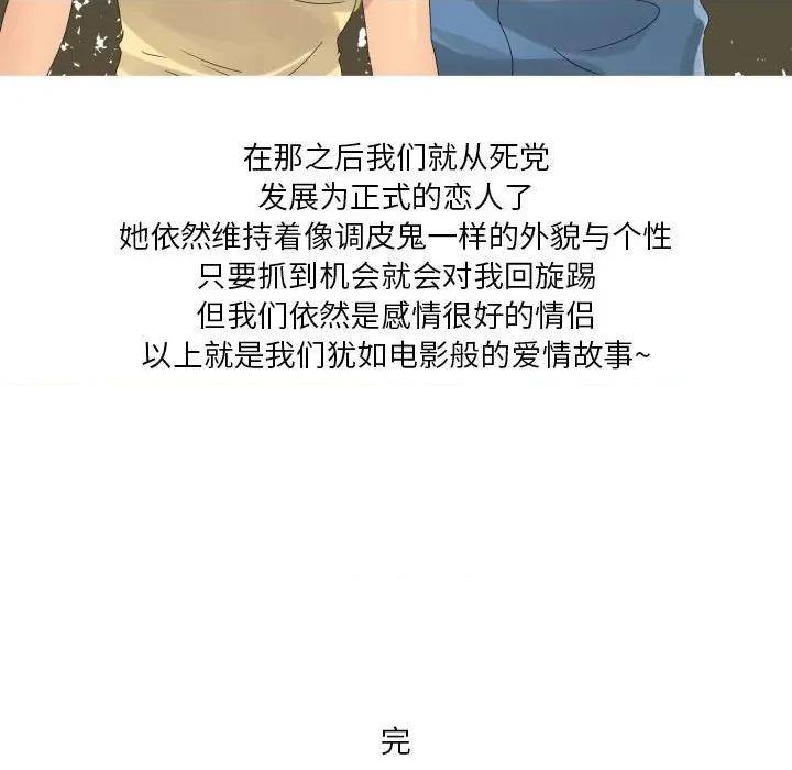 Forever：第二季 情事物语 Forever：第二季-第 4 话 第73页