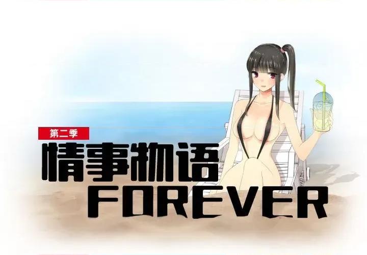 Forever：第二季 情事物语 Forever：第二季-第 5 话 第1页