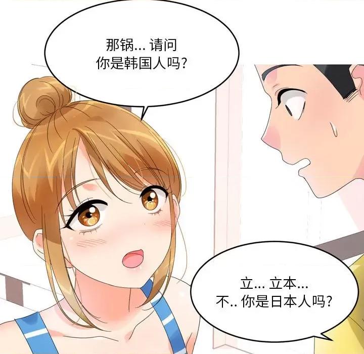Forever：第二季 情事物语 Forever：第二季-第 5 话 第41页