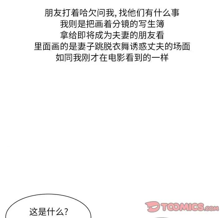 Forever：第二季 情事物语 Forever：第二季-第 7 话 第38页