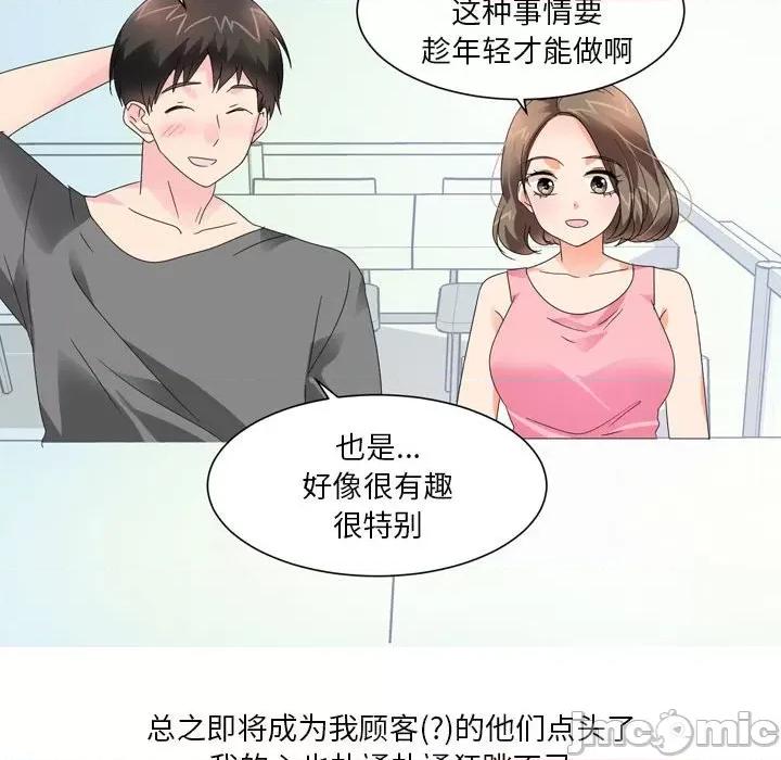 Forever：第二季 情事物语 Forever：第二季-第 7 话 第45页