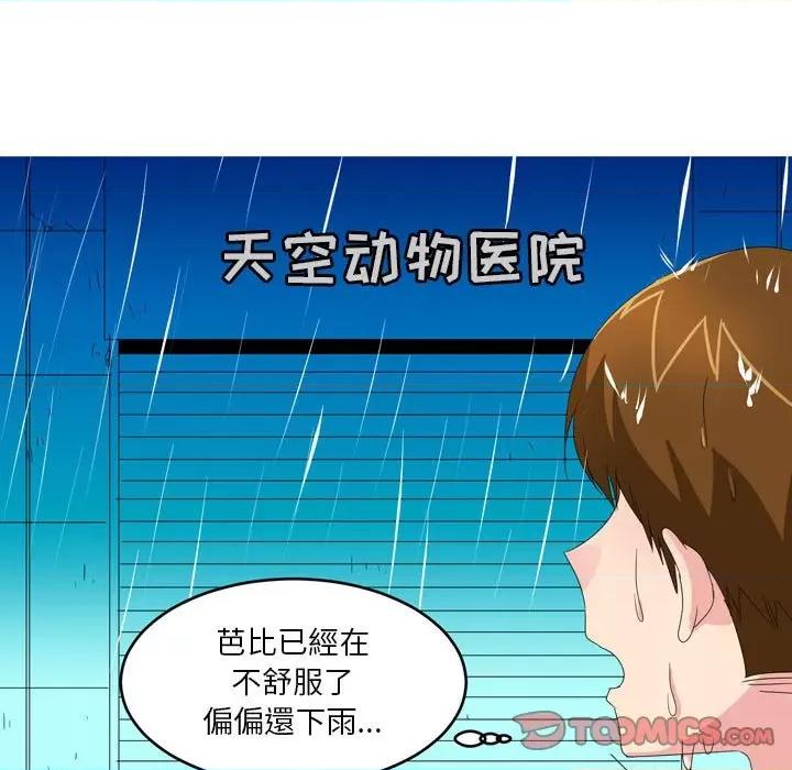 Forever：第二季 情事物语 Forever：第二季-第 9 话 第51页