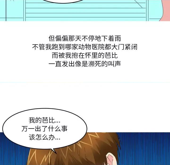 Forever：第二季 情事物语 Forever：第二季-第 9 话 第52页