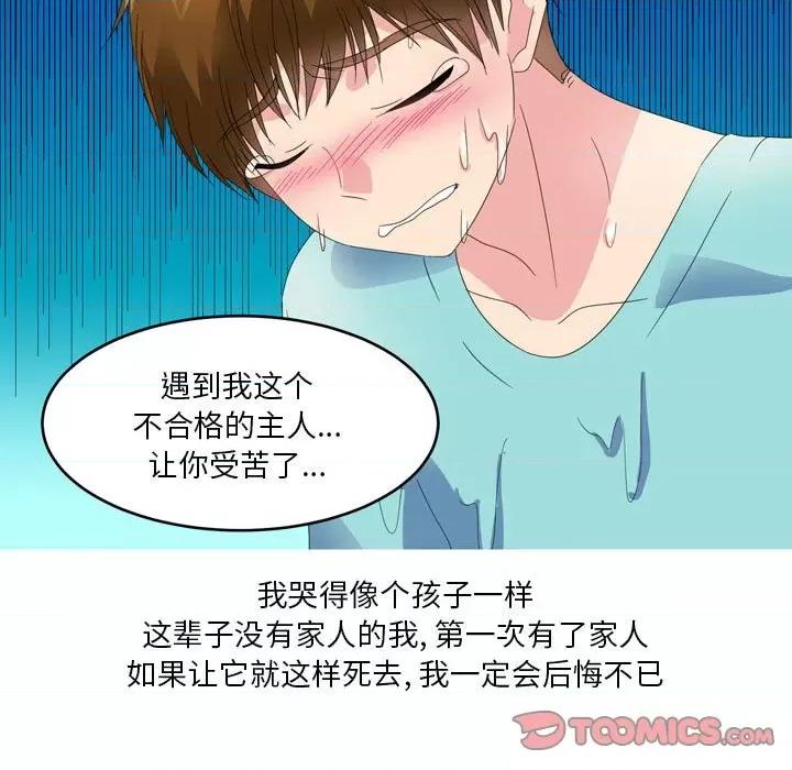 Forever：第二季 情事物语 Forever：第二季-第 9 话 第53页
