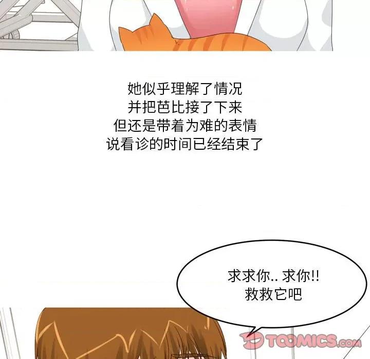 Forever：第二季 情事物语 Forever：第二季-第 10 话 第9页