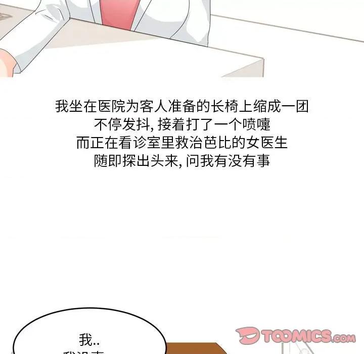 Forever：第二季 情事物语 Forever：第二季-第 10 话 第17页