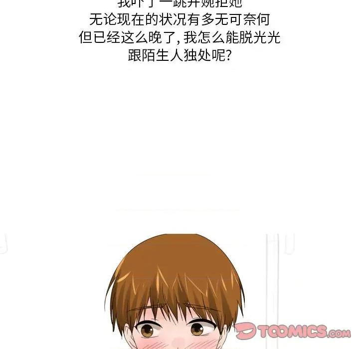 Forever：第二季 情事物语 Forever：第二季-第 10 话 第23页