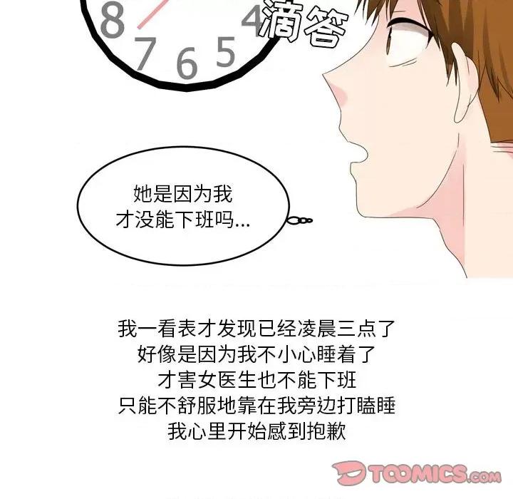 Forever：第二季 情事物语 Forever：第二季-第 10 话 第27页