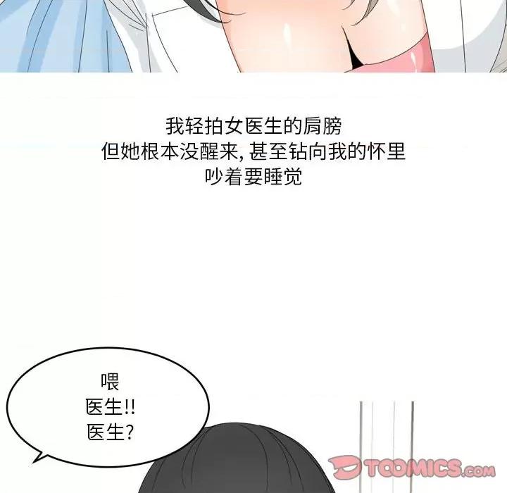 Forever：第二季 情事物语 Forever：第二季-第 10 话 第29页