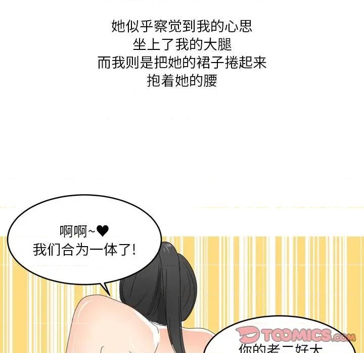 Forever：第二季 情事物语 Forever：第二季-第 10 话 第41页