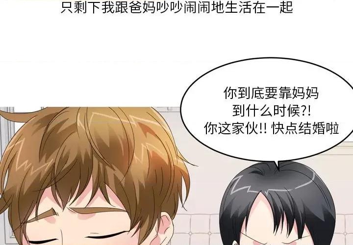 Forever：第二季 情事物语 Forever：第二季-第 11 话 情事物语 Forever：第二季 第3页