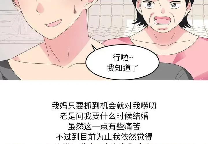 Forever：第二季 情事物语 Forever：第二季-第 11 话 情事物语 Forever：第二季 第4页