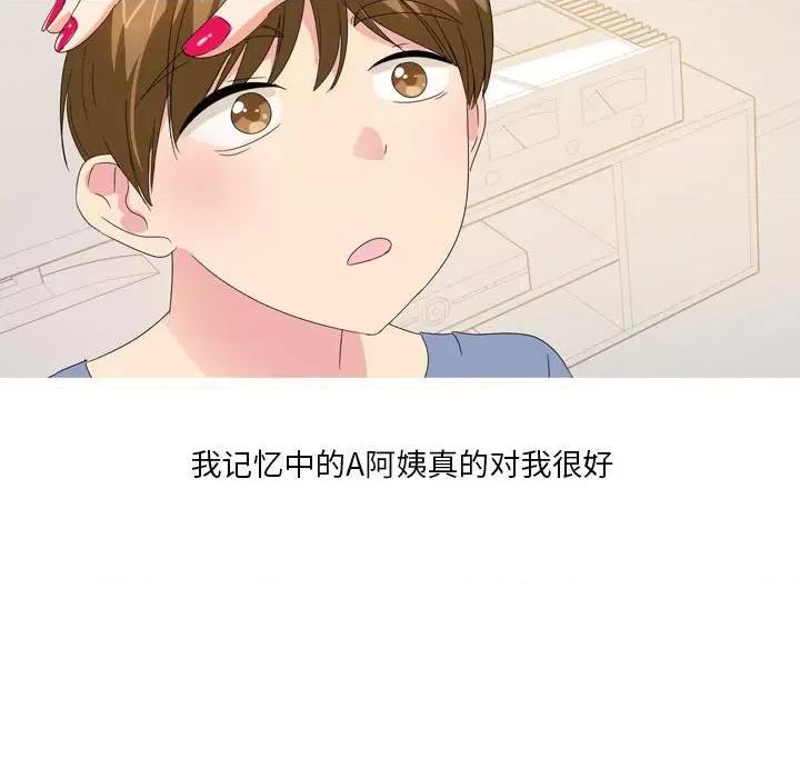 Forever：第二季 情事物语 Forever：第二季-第 11 话 情事物语 Forever：第二季 第18页