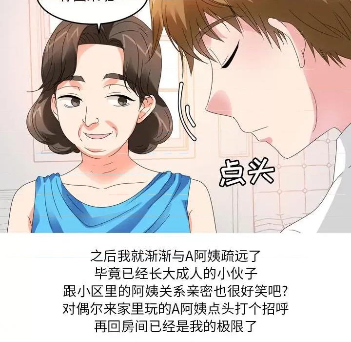 Forever：第二季 情事物语 Forever：第二季-第 11 话 情事物语 Forever：第二季 第23页