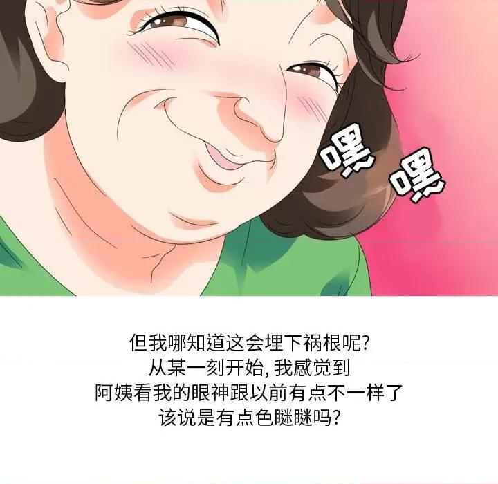 Forever：第二季 情事物语 Forever：第二季-第 11 话 情事物语 Forever：第二季 第29页
