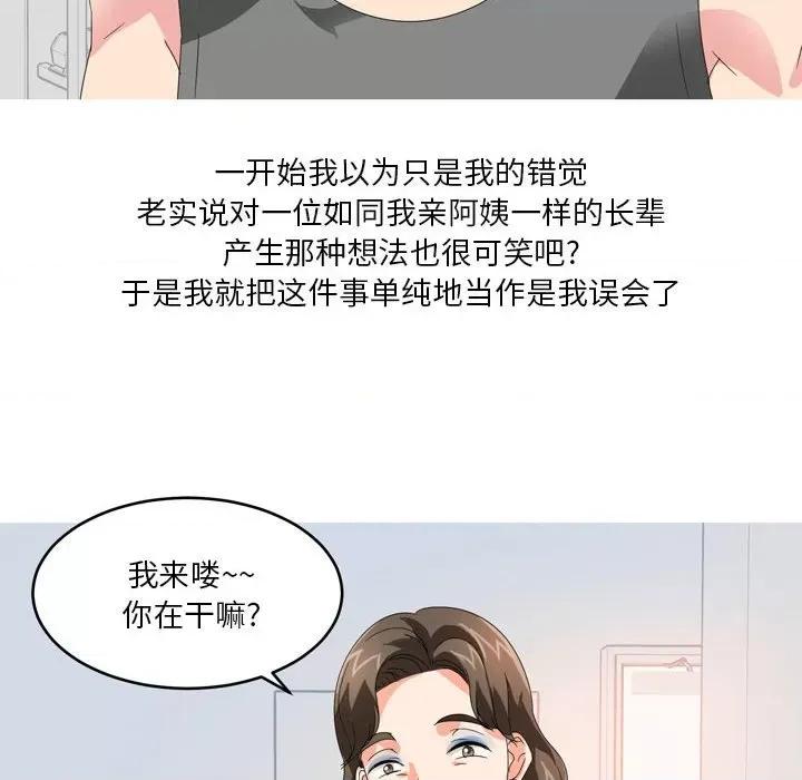 Forever：第二季 情事物语 Forever：第二季-第 11 话 情事物语 Forever：第二季 第31页
