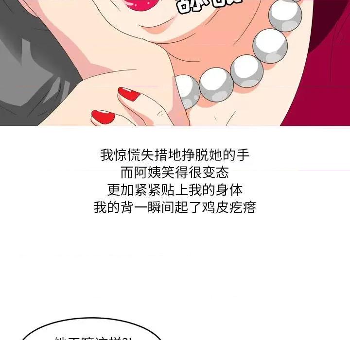 Forever：第二季 情事物语 Forever：第二季-第 11 话 情事物语 Forever：第二季 第42页