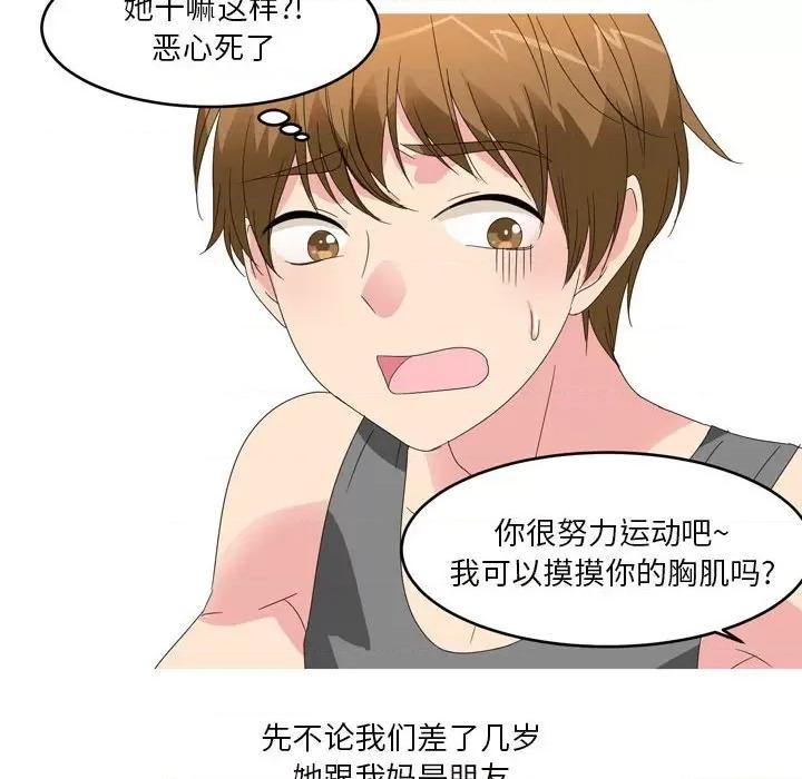 Forever：第二季 情事物语 Forever：第二季-第 11 话 情事物语 Forever：第二季 第43页