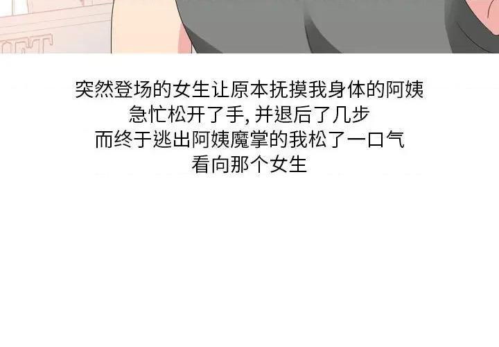Forever：第二季 情事物语 Forever：第二季-第 12 话 第4页