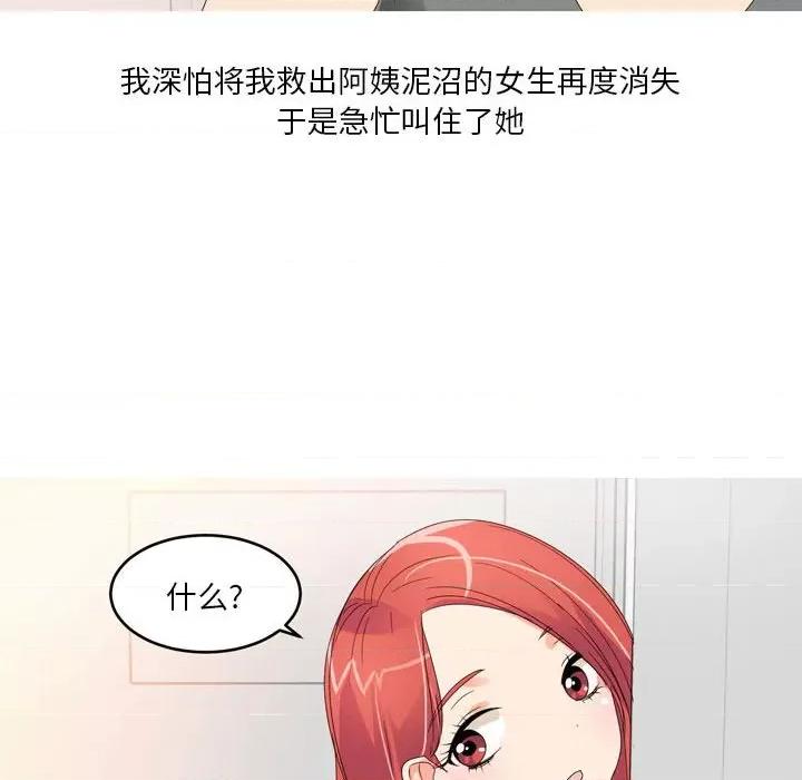 Forever：第二季 情事物语 Forever：第二季-第 12 话 第8页