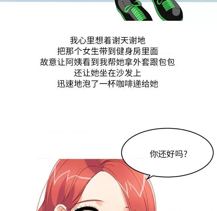 Forever：第二季 情事物语 Forever：第二季-第 12 话 第13页